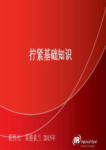 拧紧基础中文