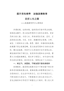 政德教育学习心得体会