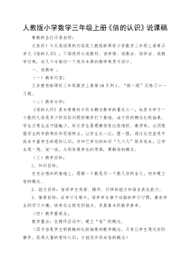人教版小学数学三年级上册《倍的认识》说课稿
