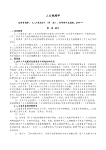 人文地理学考研内部资料