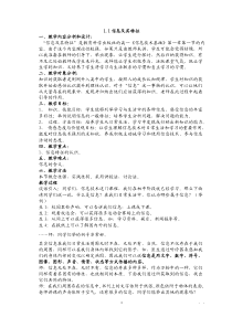 高中信息技术教案(全套)