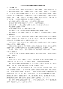 2016年8月份抗生素使用PDCA