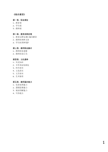中学教师资格证考试《综合素质》重点整理