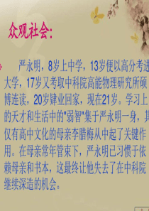 《社会没有义务等待你成长与成熟》课件