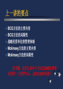 战略管理—价值链分析