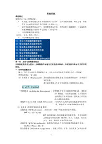 船舶积载各章节整理