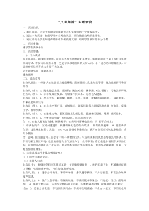 文明旅游主题班会