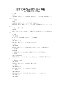 语言文字自主研发校本课程
