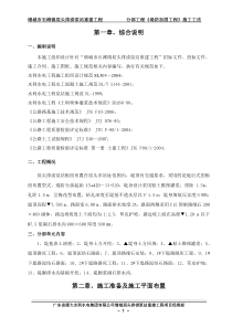分部工程‘堤防加固工程’施工工法