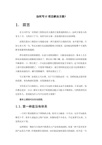 如何写项目方案