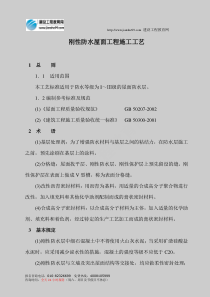 刚性防水屋面工程施工工艺