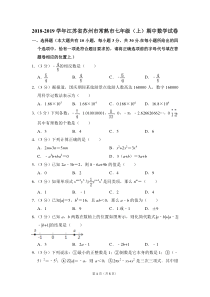 2018-2019学年江苏省苏州市常熟市七年级(上)期中数学试卷-0