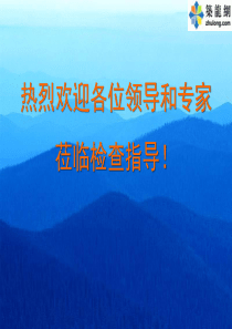 创建全国文明工地之最PPT