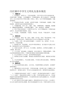 中学生文明礼仪基本规范