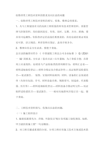 创鲁班奖工程技术资料的要求及应注意的问题