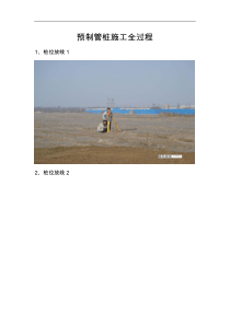 预制管桩施工全过程(图片)