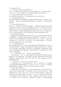 考研设计概论考题及答案