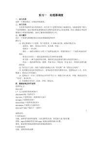 操作系统实习研究报告