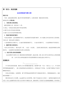 小学阅读与写作讲解训练-----写景篇