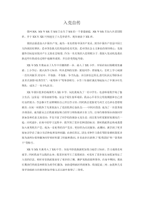 入党积极分子自传