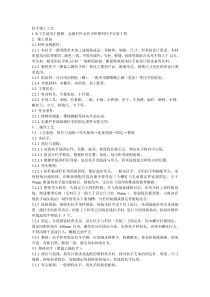 木扶手施工工艺