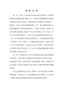 高速公路桥隧应急预案