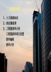 分部分项工程计价土石方工程