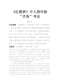 红楼梦人物年龄