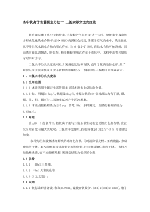 水中铁离子测定方法——二氮杂菲分光光度法
