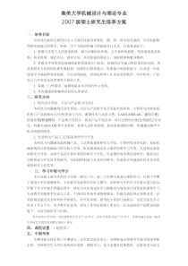 制冷及低温工程课程设置：