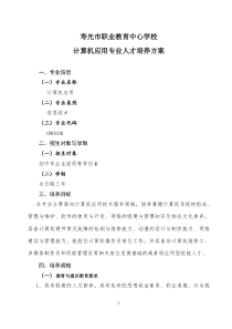 计算机应用专业人才培养方案