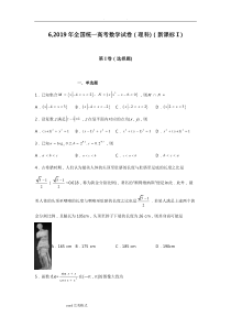 2019年高考全国1卷理科数学试题和答案