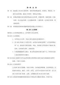 公司日常管理制度
