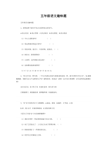 五年级语文趣味题汇总