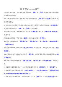 病生复习