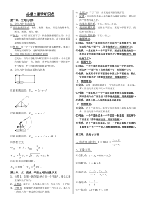 高二上学期文科知识点