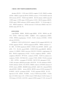 六级-完型-词汇辨析