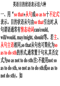 英语目的状语常见表示法六种