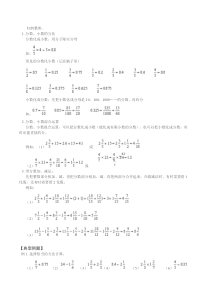 分数和小数的混合运算