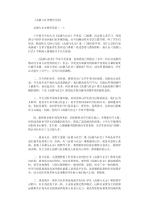品德与社会教学反思10篇完整版