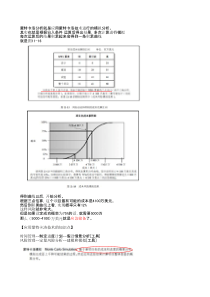 蒙特卡洛分析方法总结