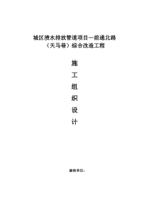 前通北路(天马巷)施工设计
