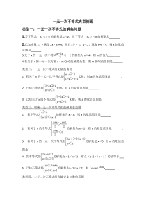 一元一次不等式典型例题