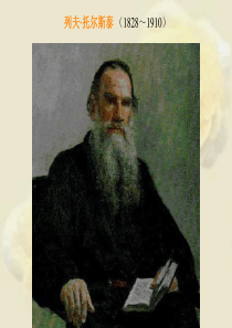 穷人作者列夫托尔斯泰简介