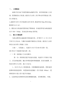 副斜井敷设永久轨道卧底施工方案