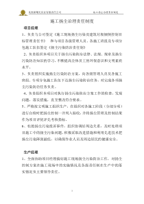 施工扬尘治理责任制度