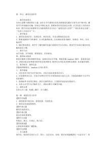 新泰山版信息技术第一册上全部教案