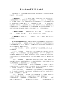 汽车美容十一活动方案