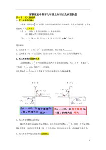 浙教版初中数学九年级上知识点及典型例题