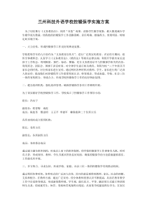 中学控辍保学实施方案